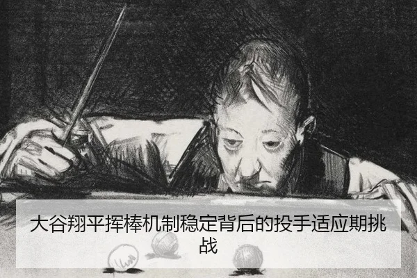 da-gu-xiang-ping-hui-bang-ji-zhi-wen-ding-bei-hou-de-tou-shou-shi-ying-qi-tiao-zhan-2-822.jpg