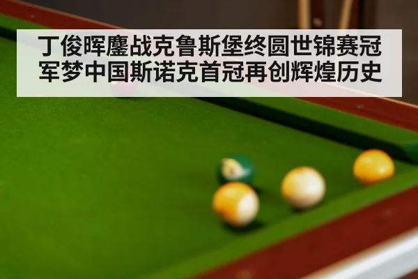 snooker table with balls