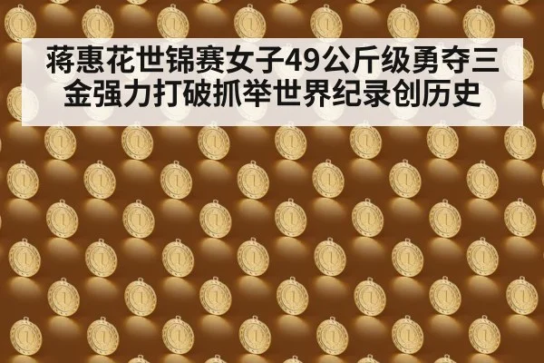 Chinese weightlifter gold medal