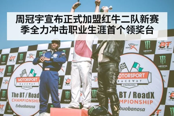 F1 podium celebration
